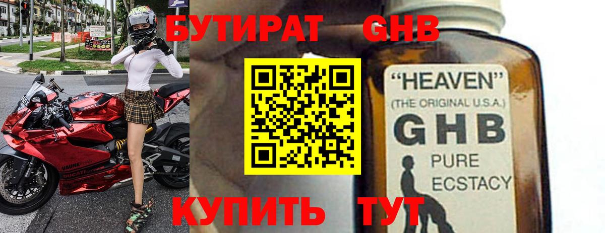 Бутират  Вход с VPN  Камышлов  БУТИРАТ Butirat 