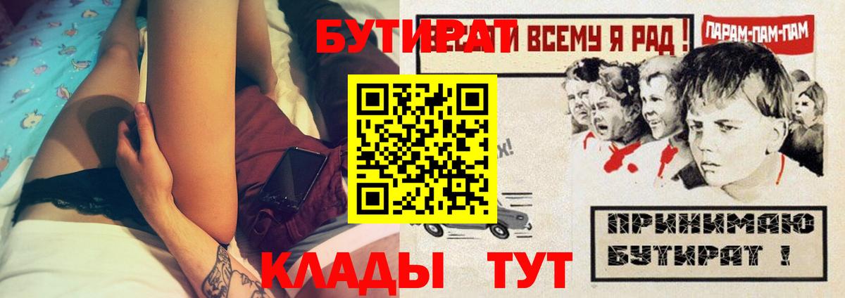 Бутират бутик Камышлов