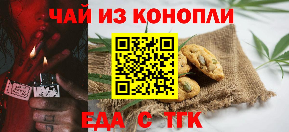 Камышлов  Еда ТГК конопля  Вход с VPN 