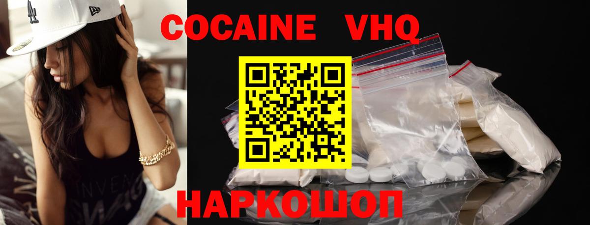 КОКАИН VHQ  КОКАИН FishScale  Вход с VPN  Кокаин  Камышлов 