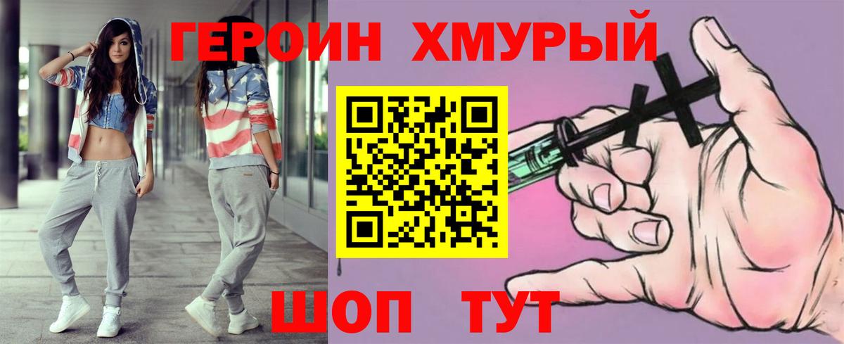 Героин хмурый Камышлов