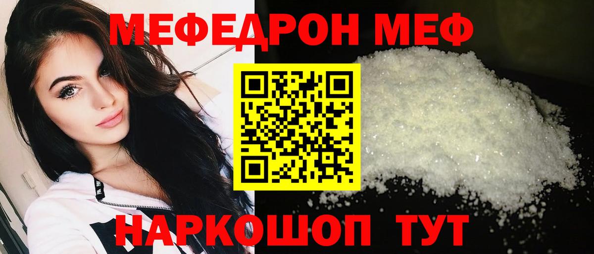 Мефедрон  Камышлов