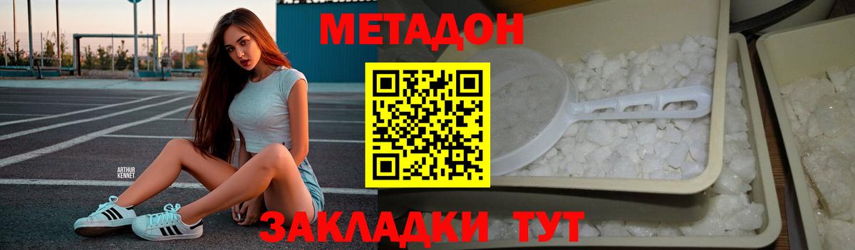 МЕТАДОН methadone  Вход с VPN  Камышлов 